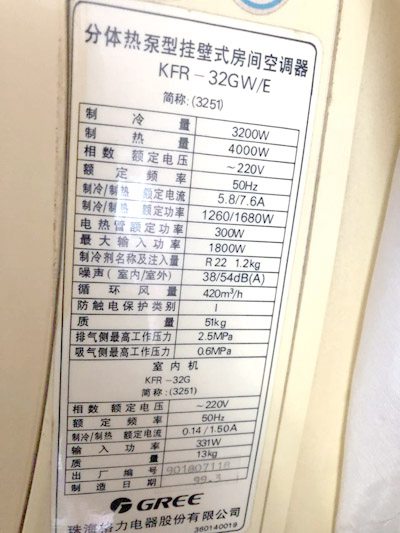 空調機的功率介紹